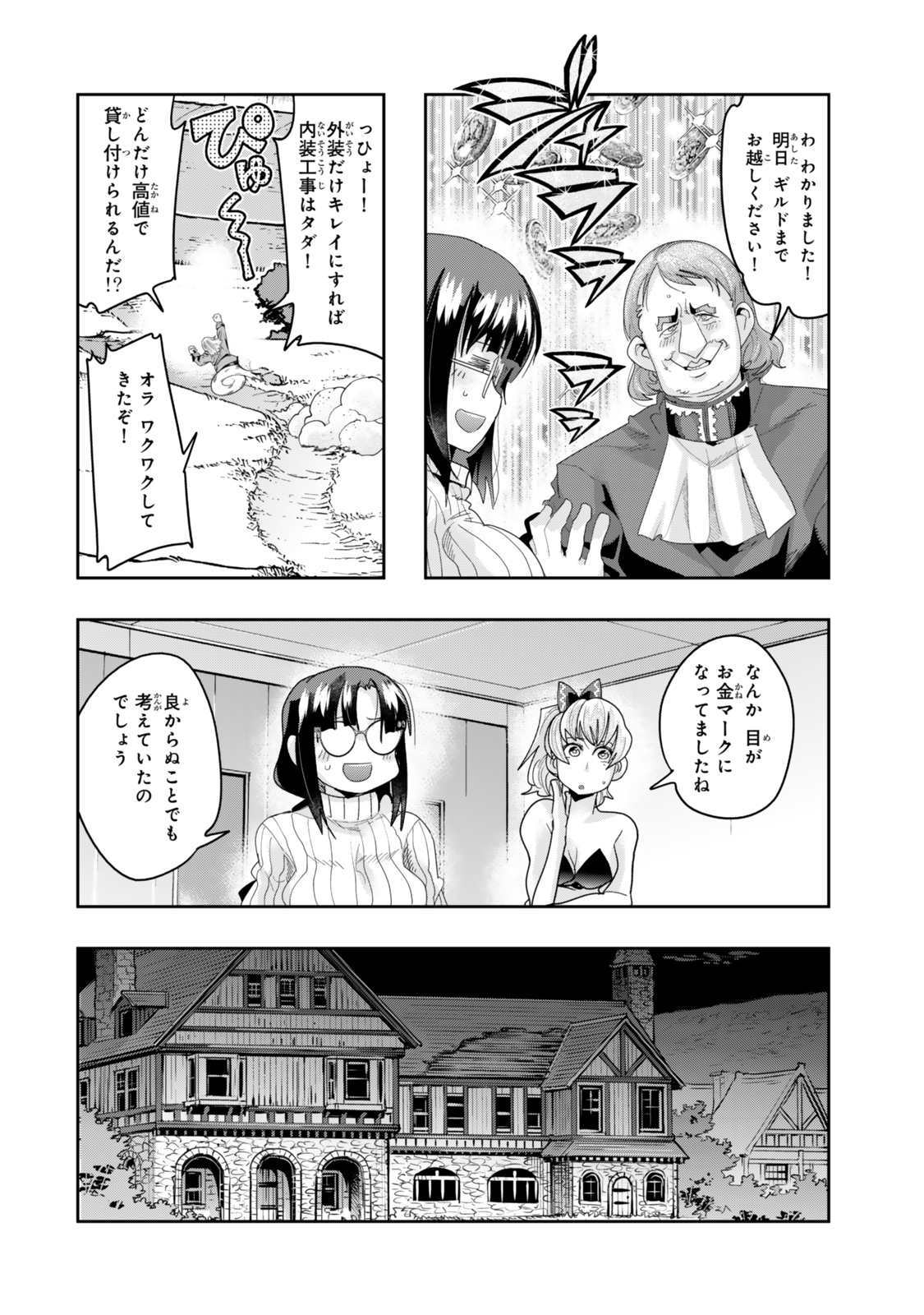 よくわからないけれど異世界に転生していたようです 第120.5話 - Page 8