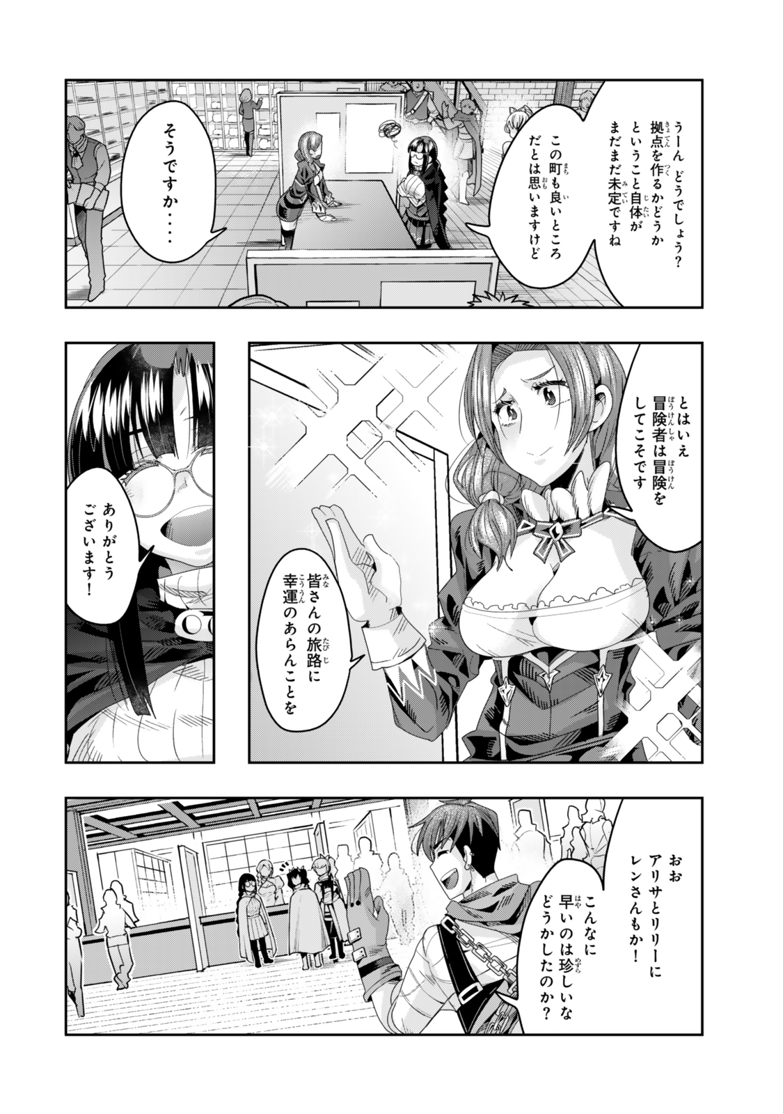 よくわからないけれど異世界に転生していたようです 第120.5話 - Page 10