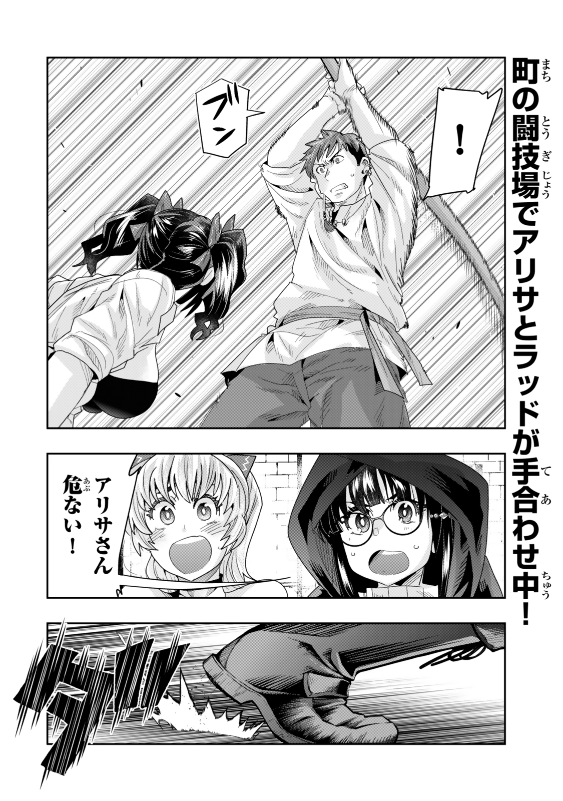 よくわからないけれど異世界に転生していたようです 第120話 - Page 2