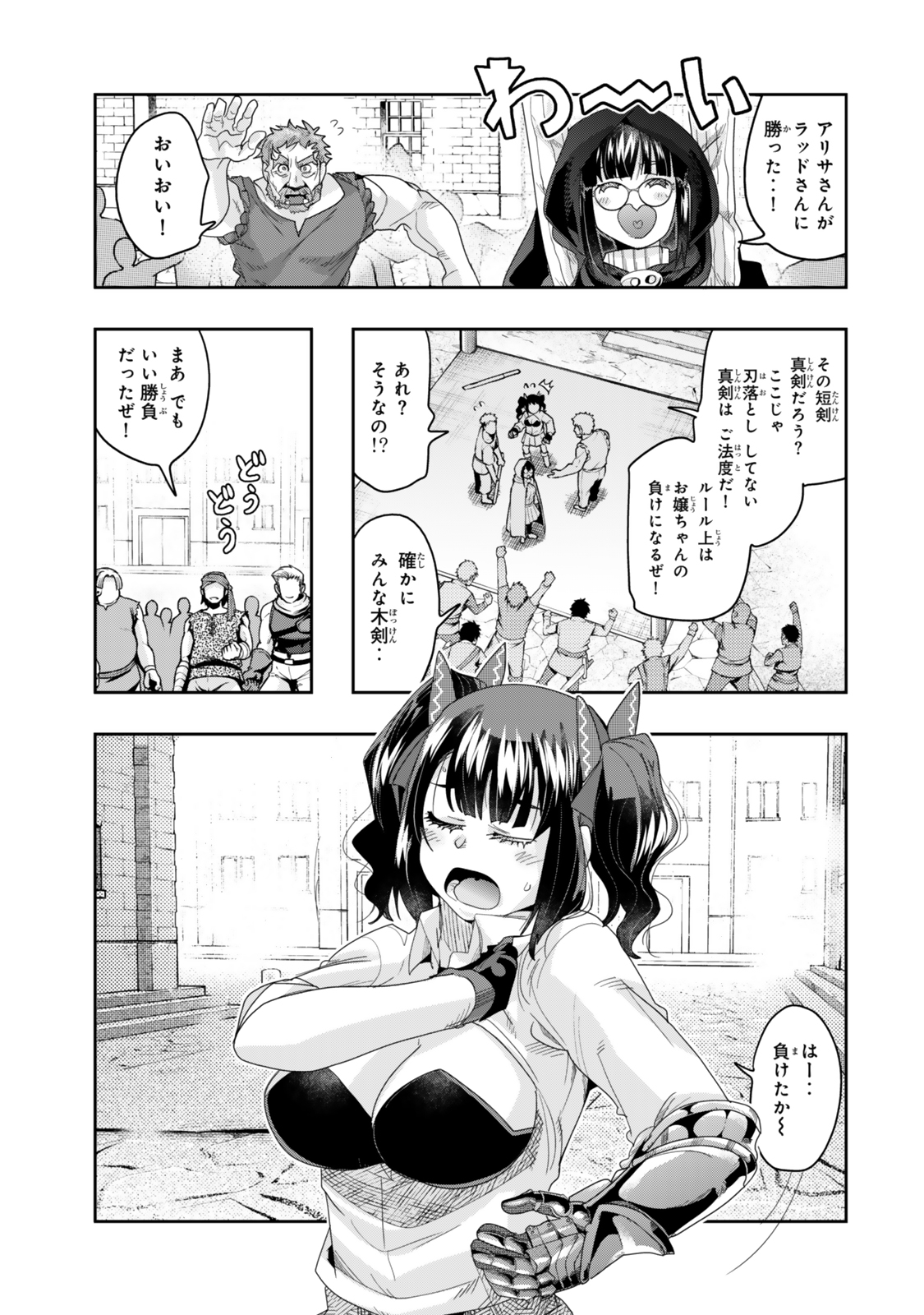 よくわからないけれど異世界に転生していたようです 第120話 - Page 7