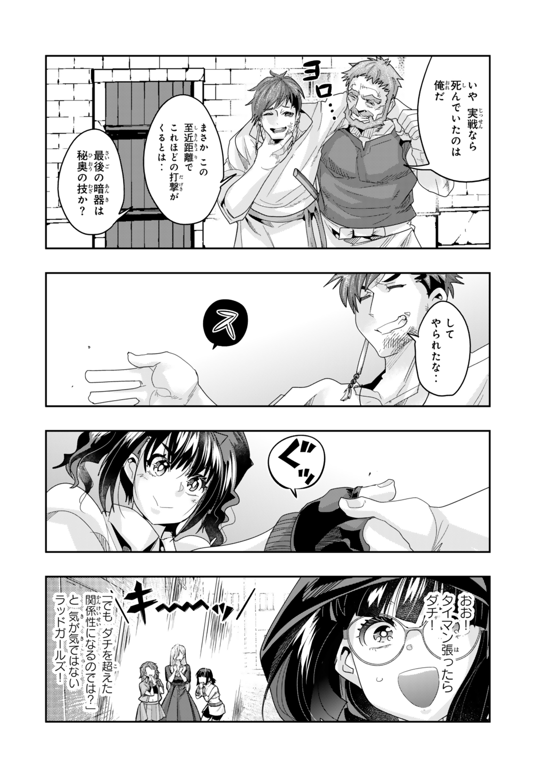 よくわからないけれど異世界に転生していたようです 第120話 - Page 8