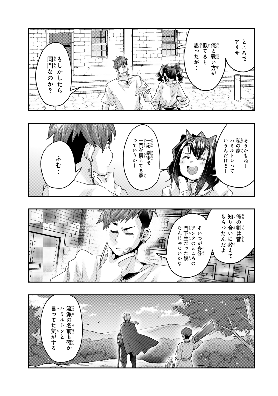 よくわからないけれど異世界に転生していたようです 第120話 - Page 9