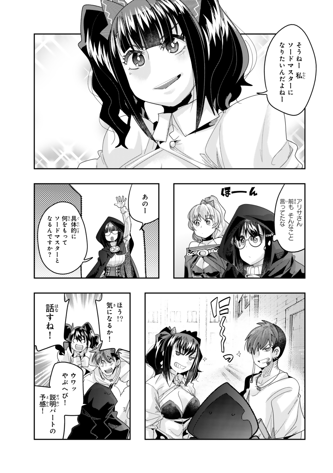 よくわからないけれど異世界に転生していたようです 第120話 - Page 11