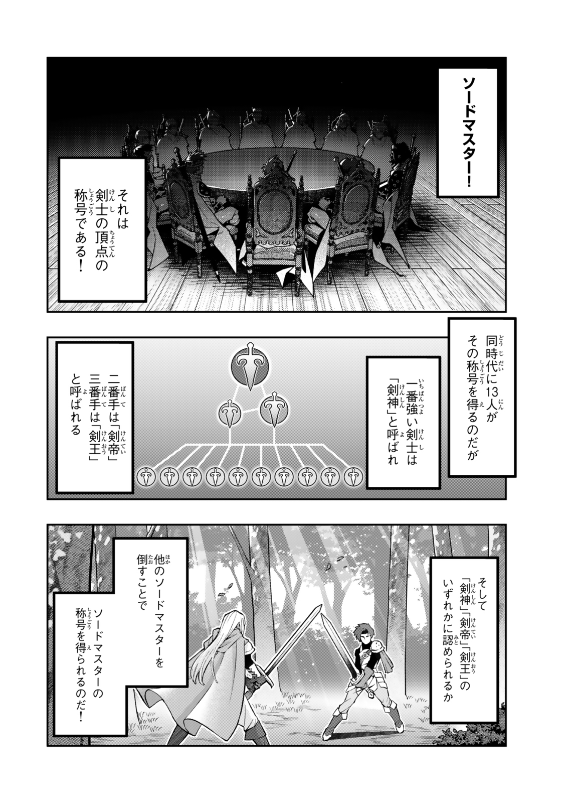 よくわからないけれど異世界に転生していたようです 第120話 - Page 12