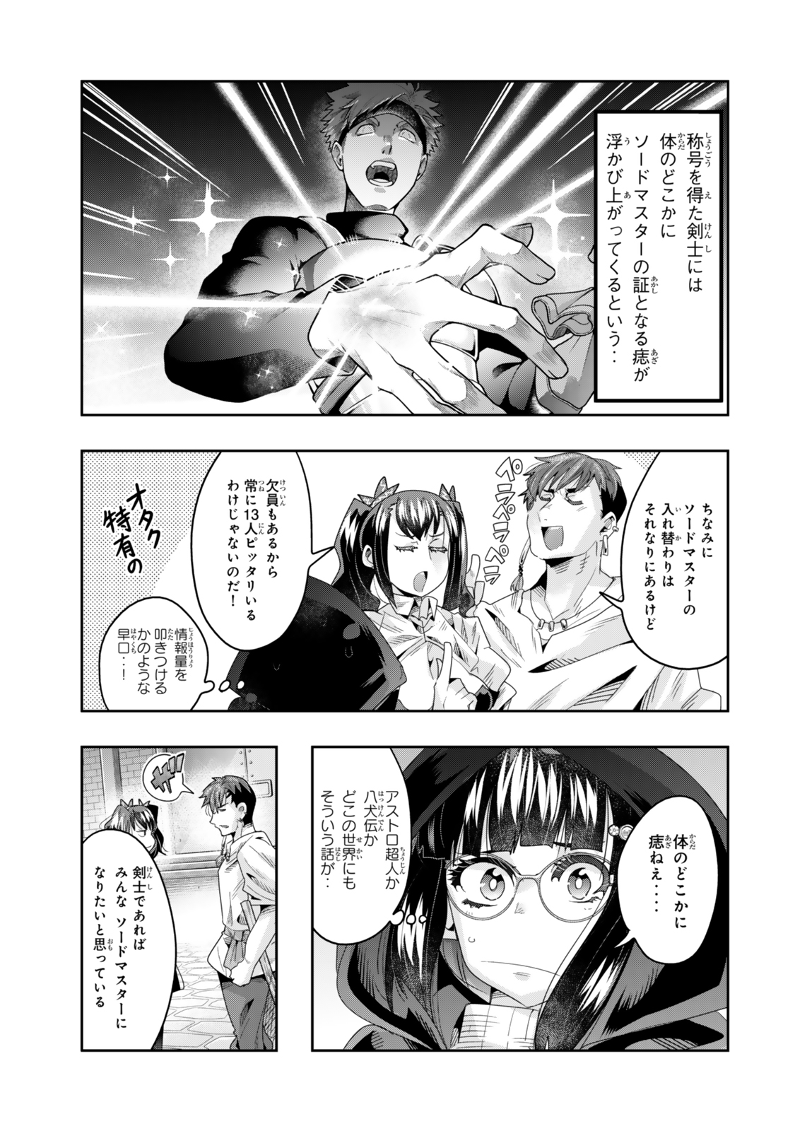 よくわからないけれど異世界に転生していたようです 第120話 - Page 13