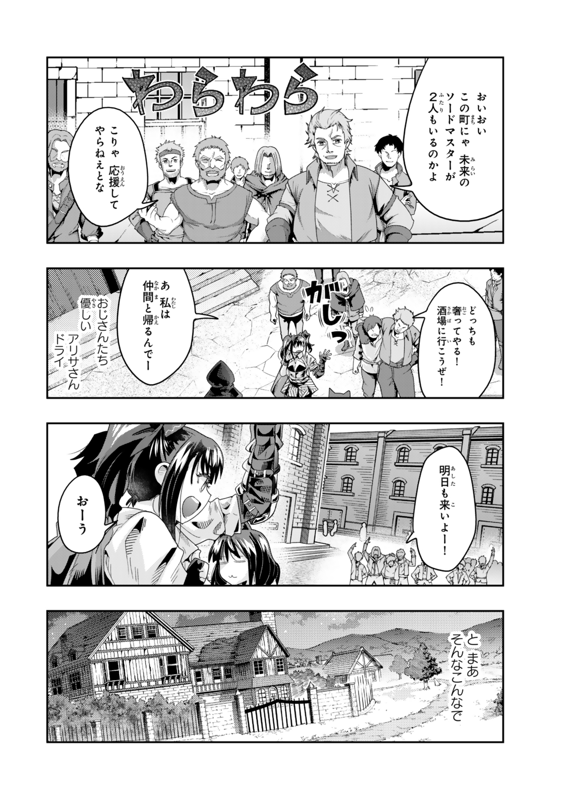 よくわからないけれど異世界に転生していたようです 第120話 - Page 16