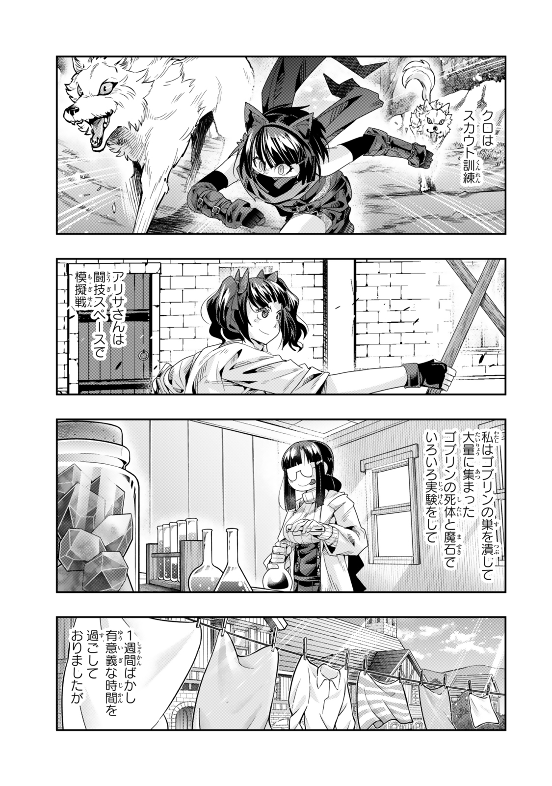 よくわからないけれど異世界に転生していたようです 第120話 - Page 17