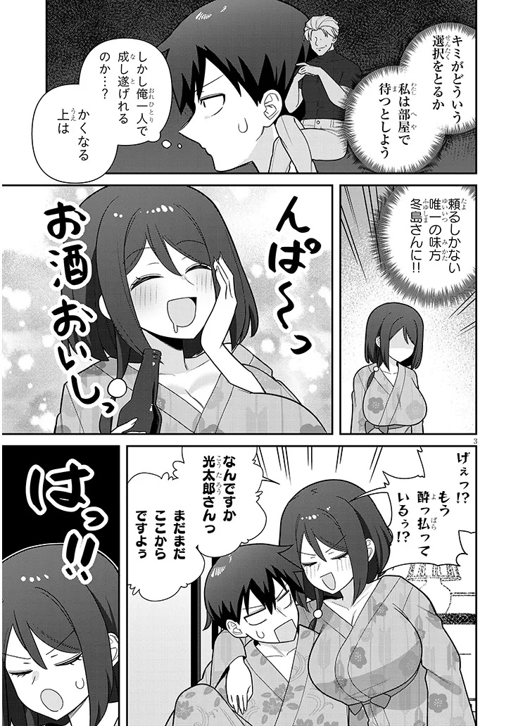 ヨメガキッす 第20話 - Page 3