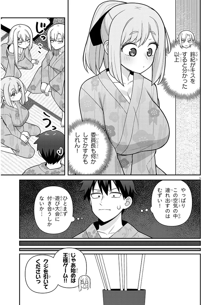 ヨメガキッす 第20話 - Page 5