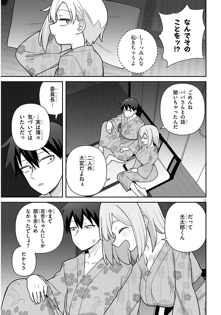 ヨメガキッす 第20話 - Page 11