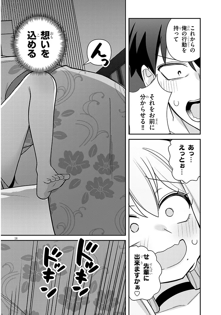 ヨメガキッす 第20話 - Page 18