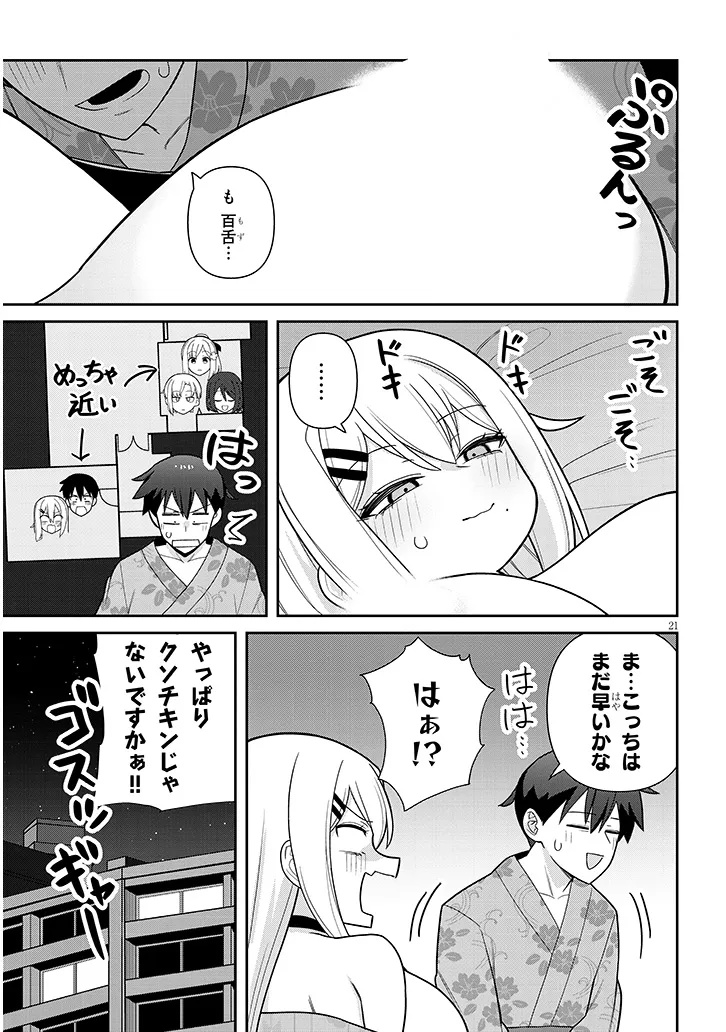 ヨメガキッす 第20話 - Page 21