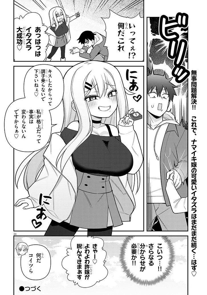 ヨメガキッす 第20話 - Page 24