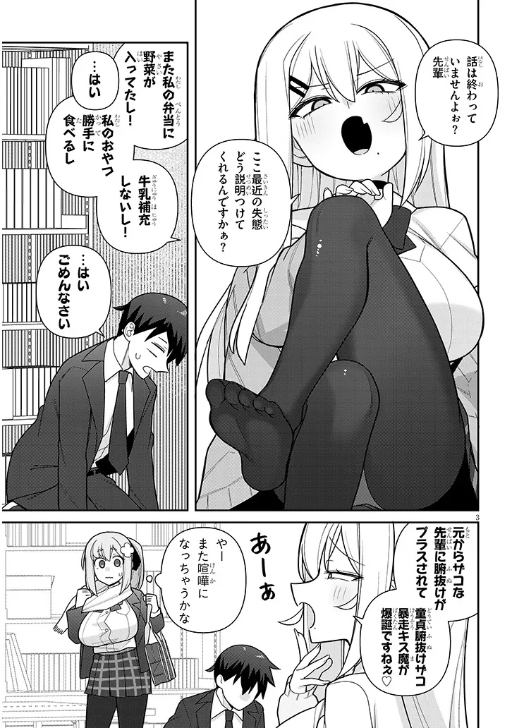 ヨメガキッす 第21話 - Page 3