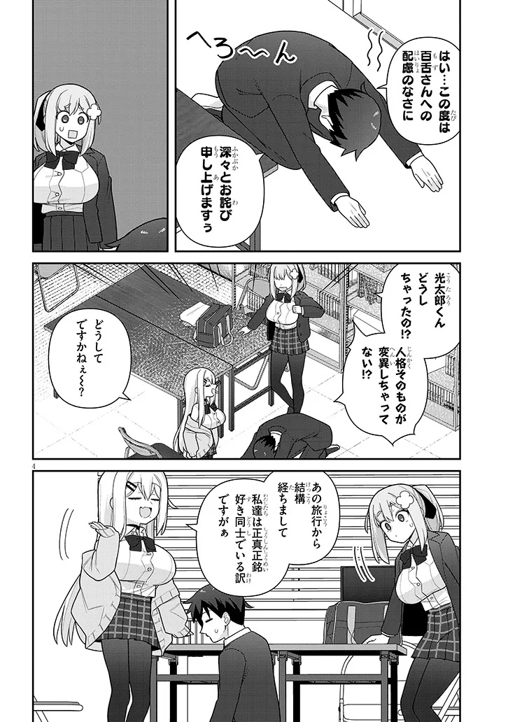 ヨメガキッす 第21話 - Page 4