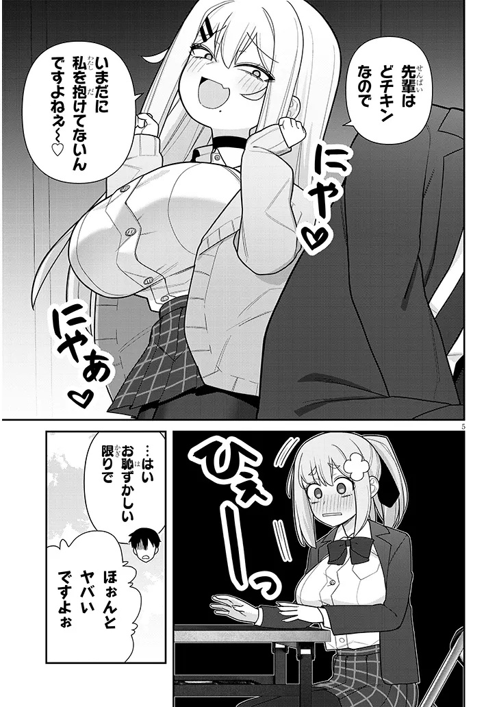 ヨメガキッす 第21話 - Page 5