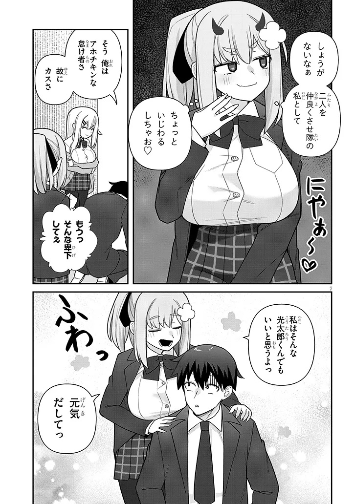 ヨメガキッす 第21話 - Page 7