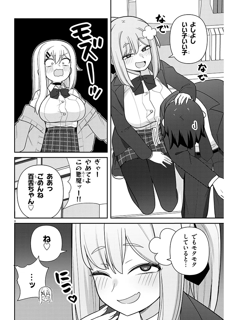 ヨメガキッす 第21話 - Page 8