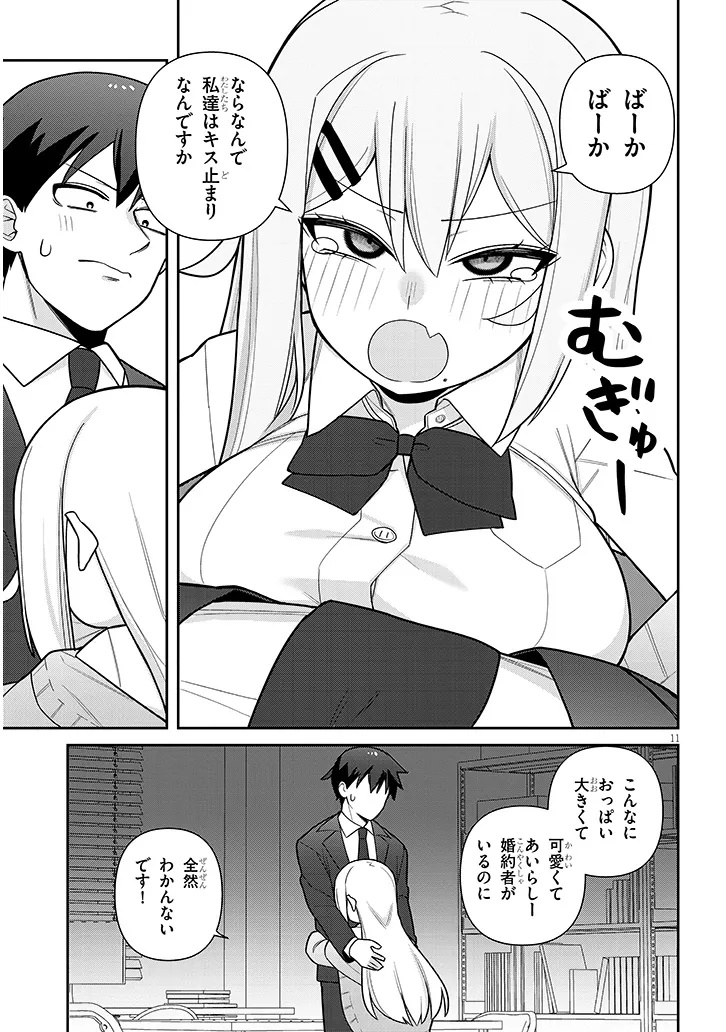 ヨメガキッす 第21話 - Page 11