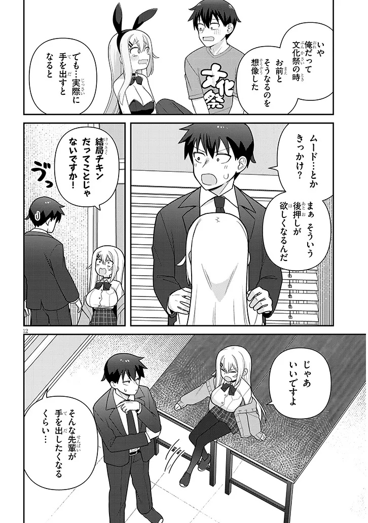 ヨメガキッす 第21話 - Page 12