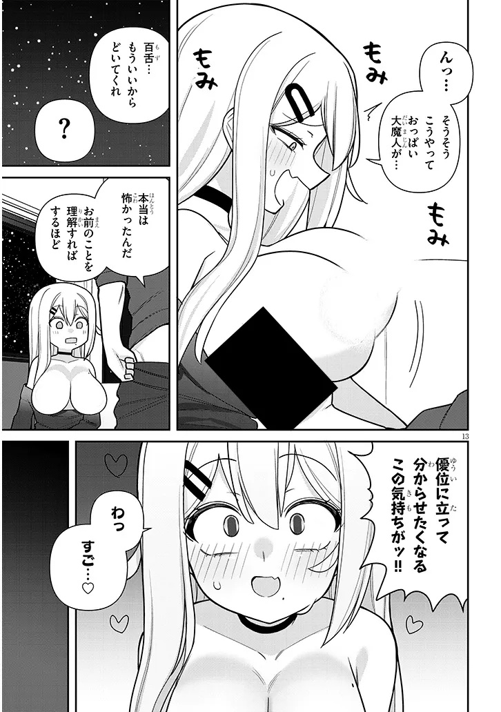 ヨメガキッす 第22話 - Page 13