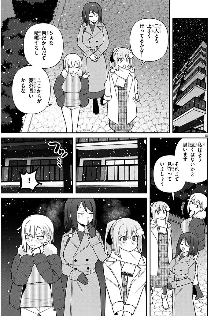 ヨメガキッす 第22話 - Page 15