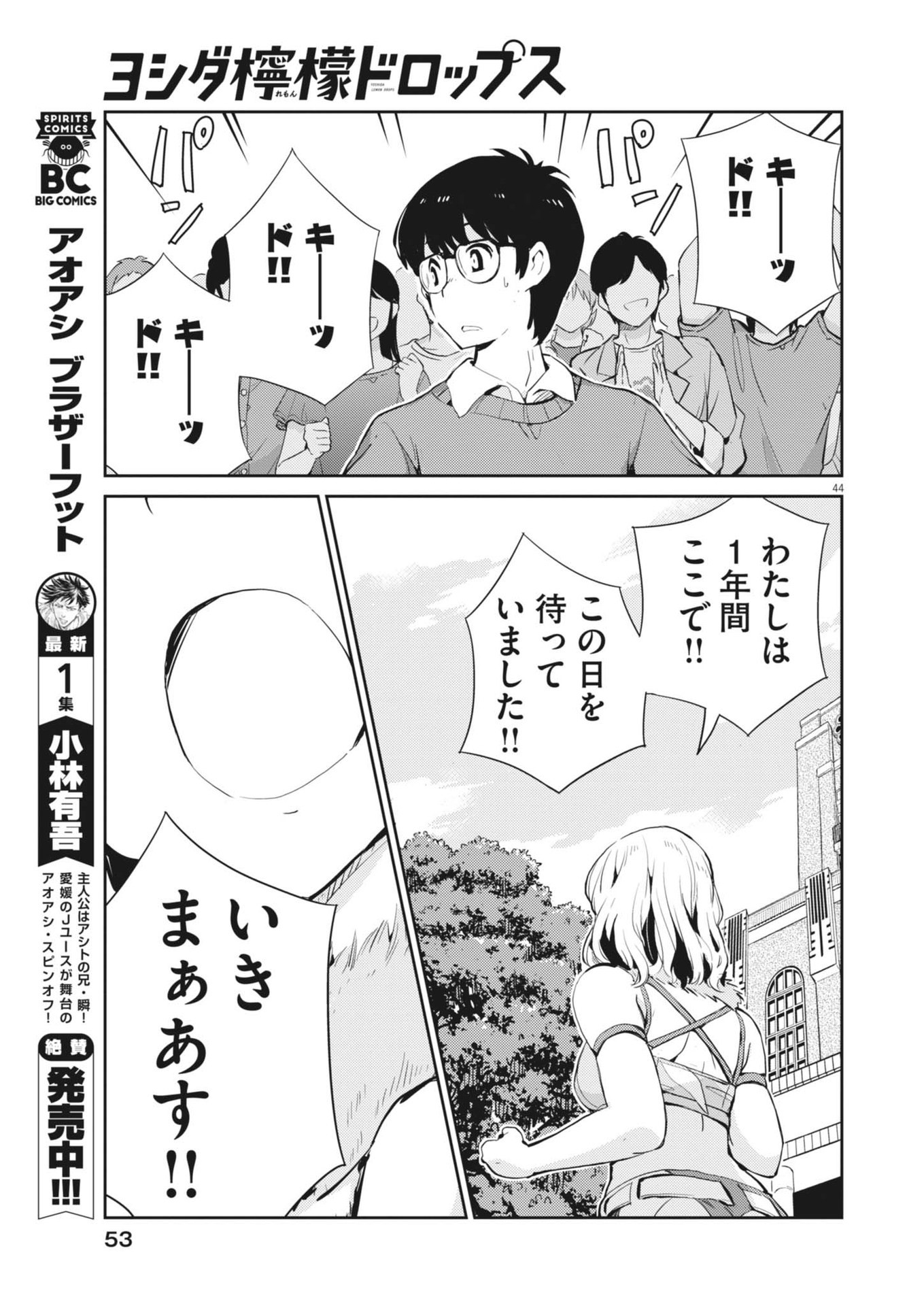 ヨシダ檸檬ドロップス 第1話 - Page 36