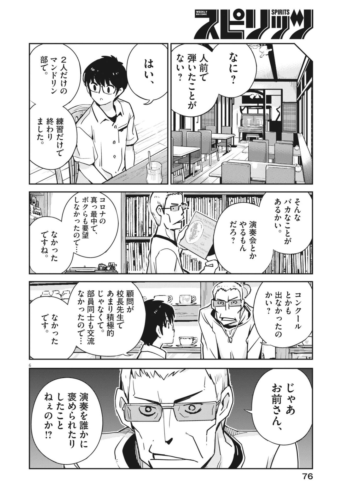 ヨシダ檸檬ドロップス 第10話 - Page 6