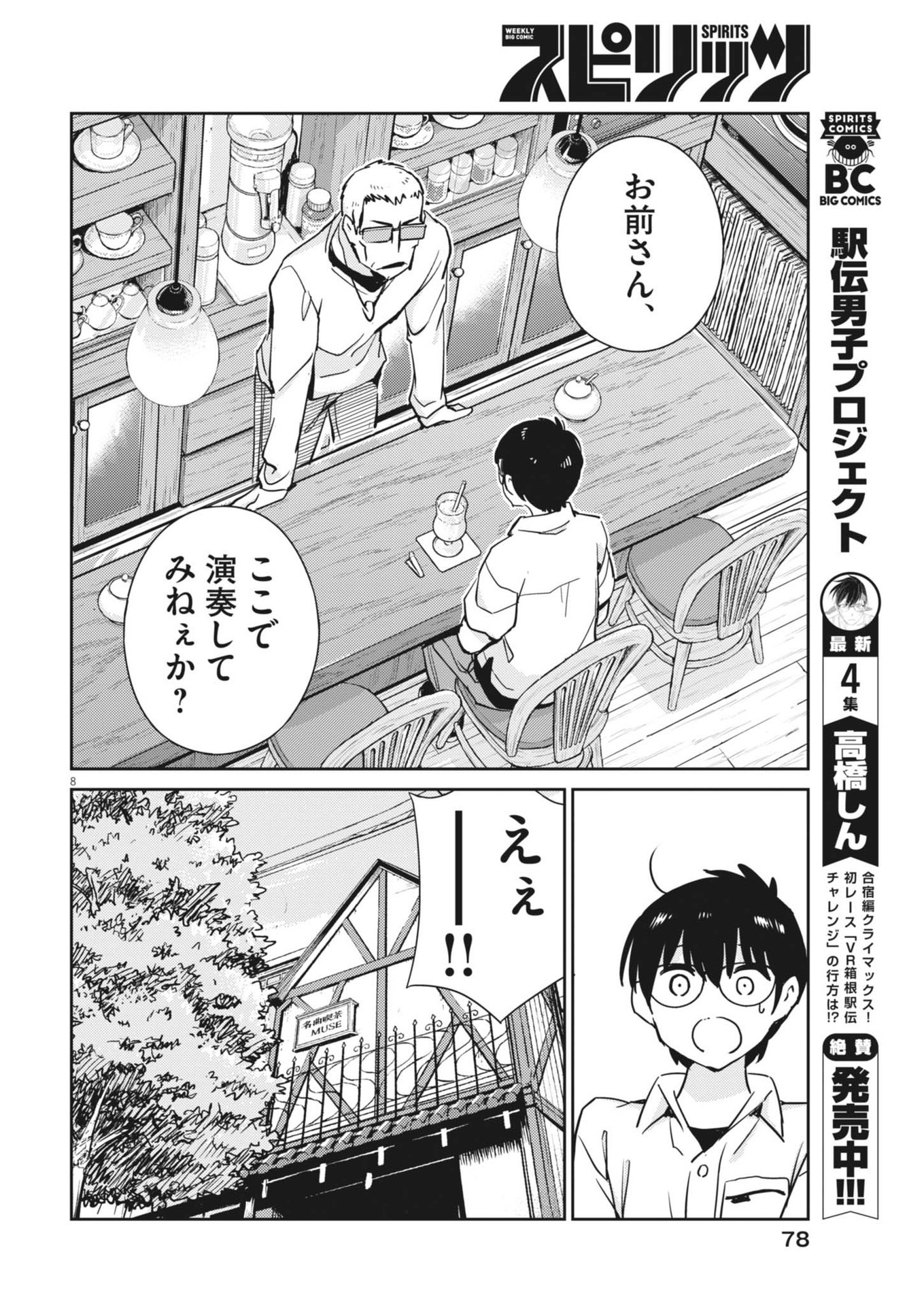 ヨシダ檸檬ドロップス 第10話 - Page 8