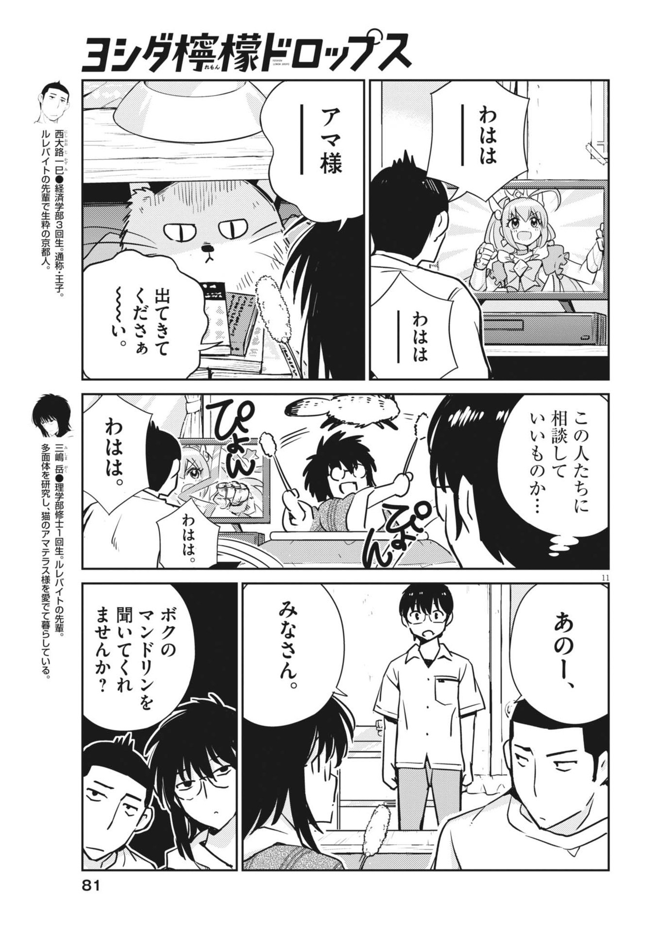 ヨシダ檸檬ドロップス 第10話 - Page 11