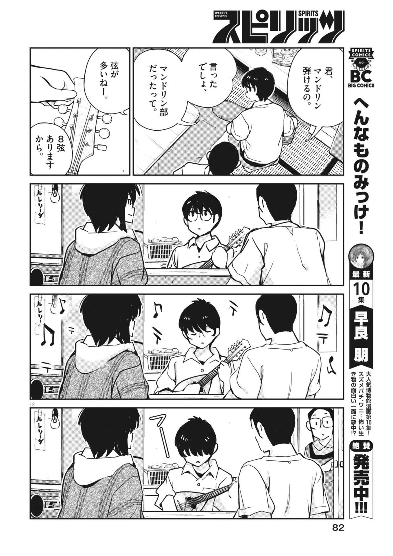 ヨシダ檸檬ドロップス 第10話 - Page 12