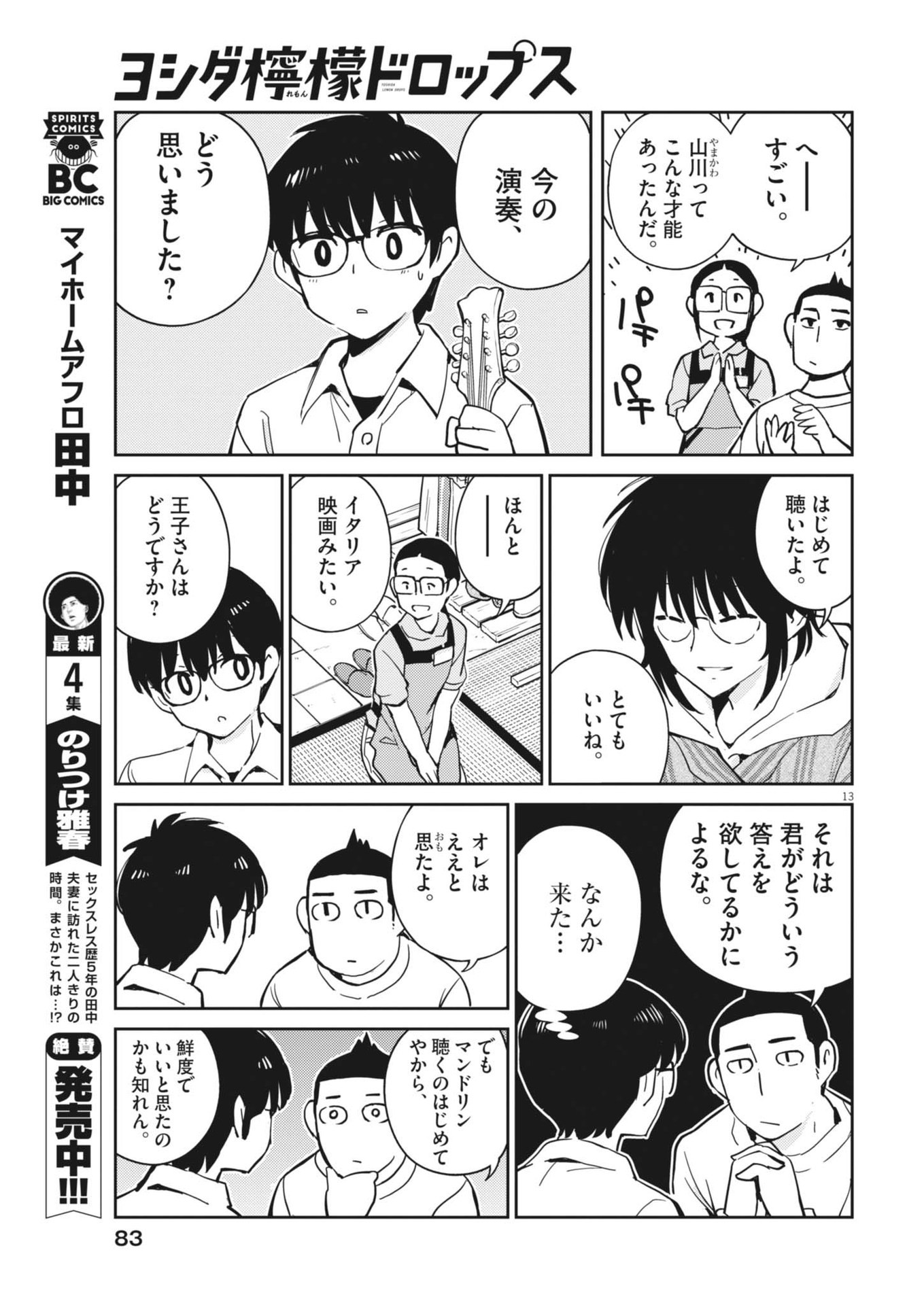 ヨシダ檸檬ドロップス 第10話 - Page 13