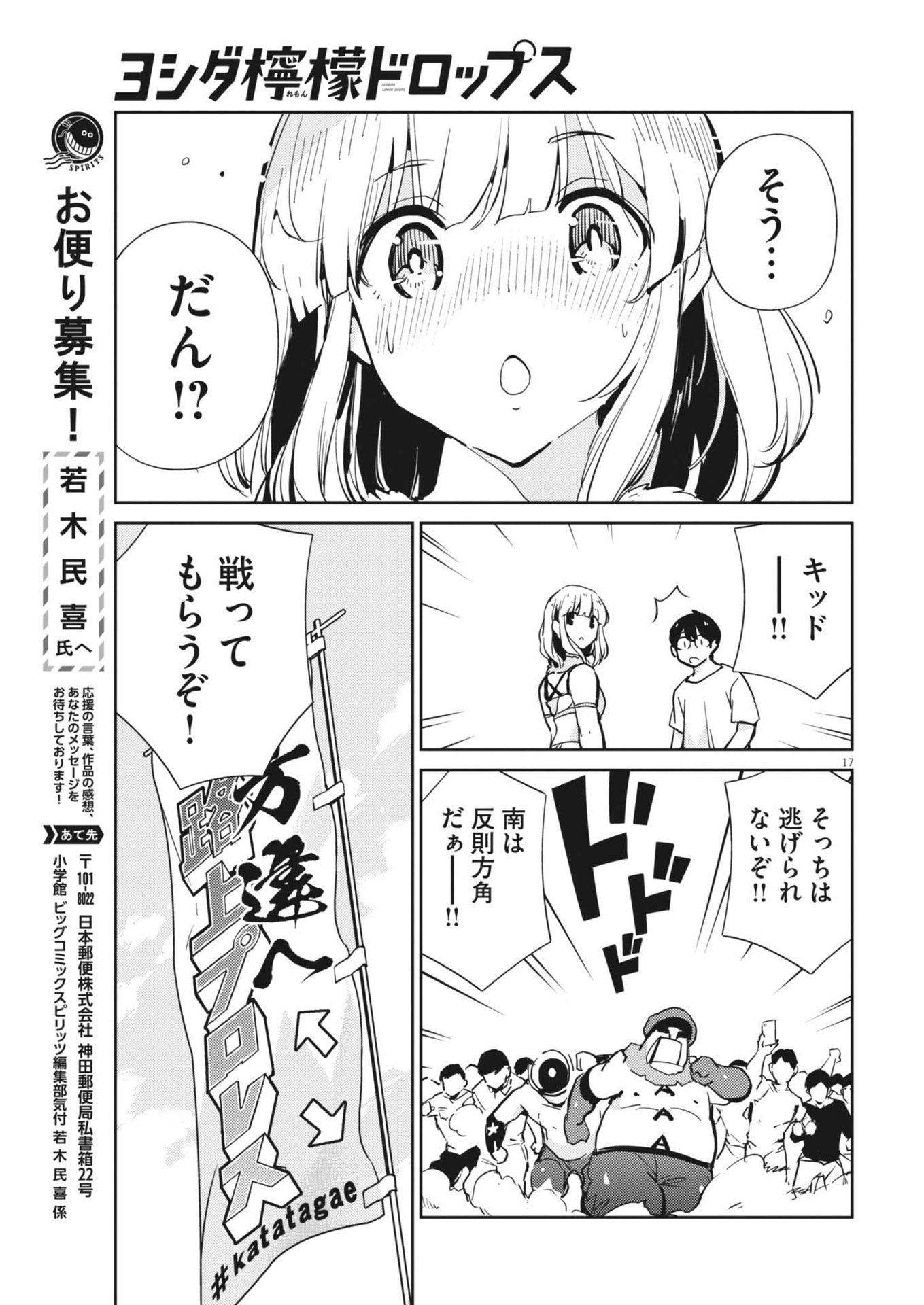 ヨシダ檸檬ドロップス 第10話 - Page 17