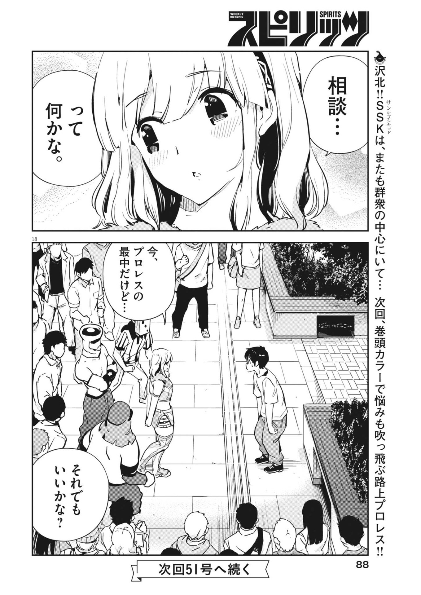 ヨシダ檸檬ドロップス 第10話 - Page 18