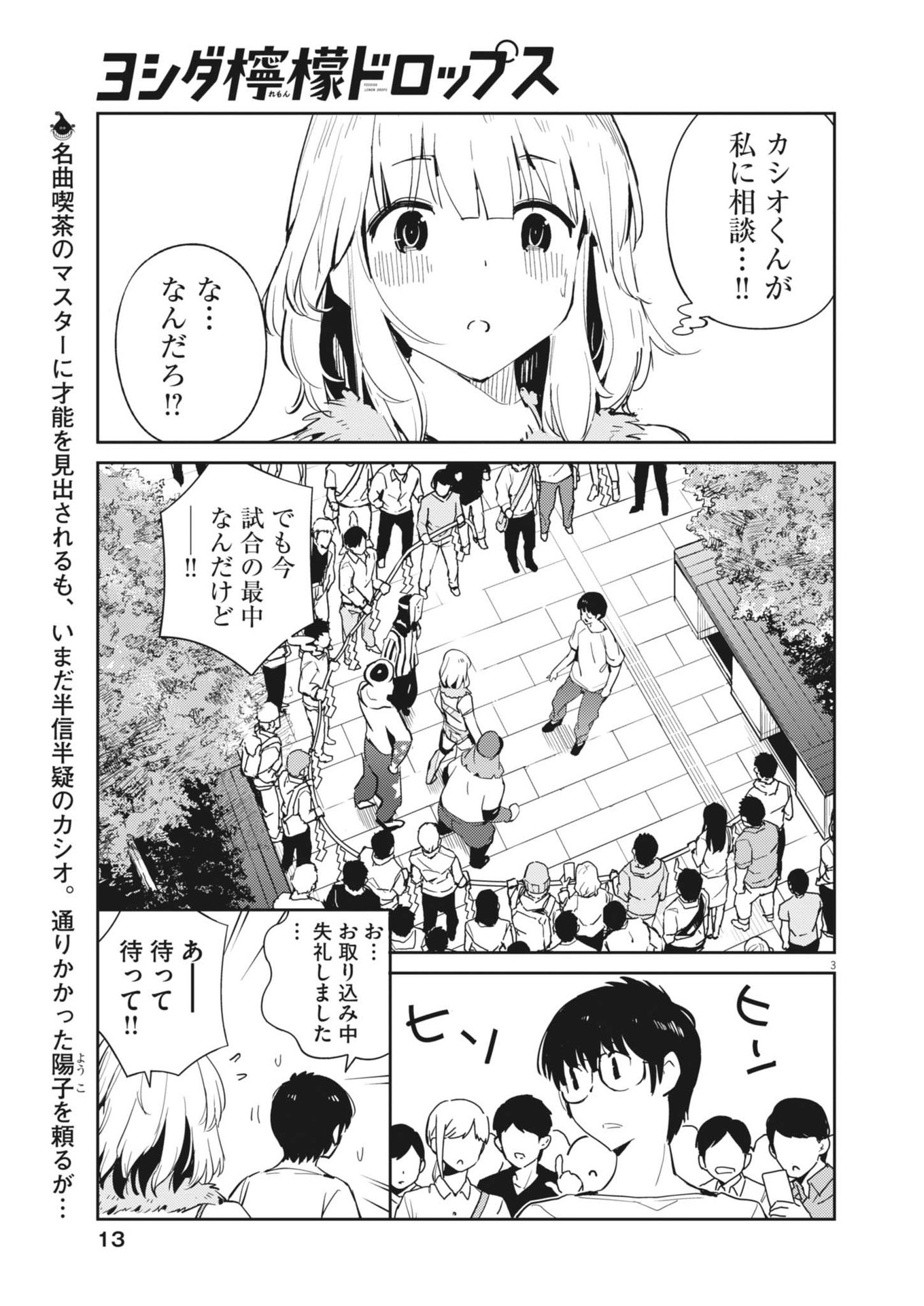 ヨシダ檸檬ドロップス 第11話 - Page 3