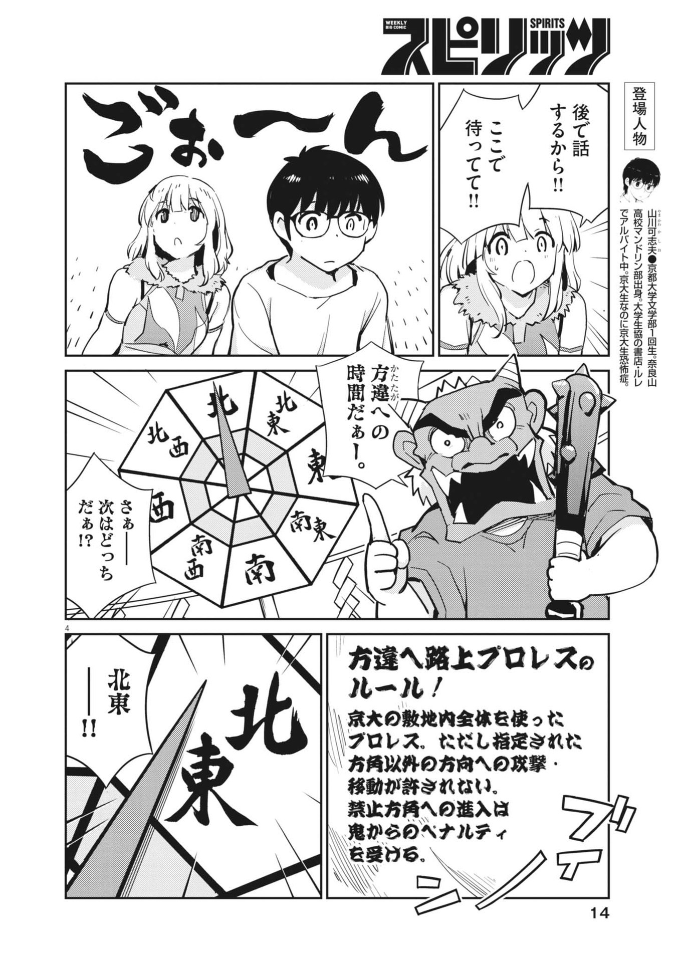 ヨシダ檸檬ドロップス 第11話 - Page 4