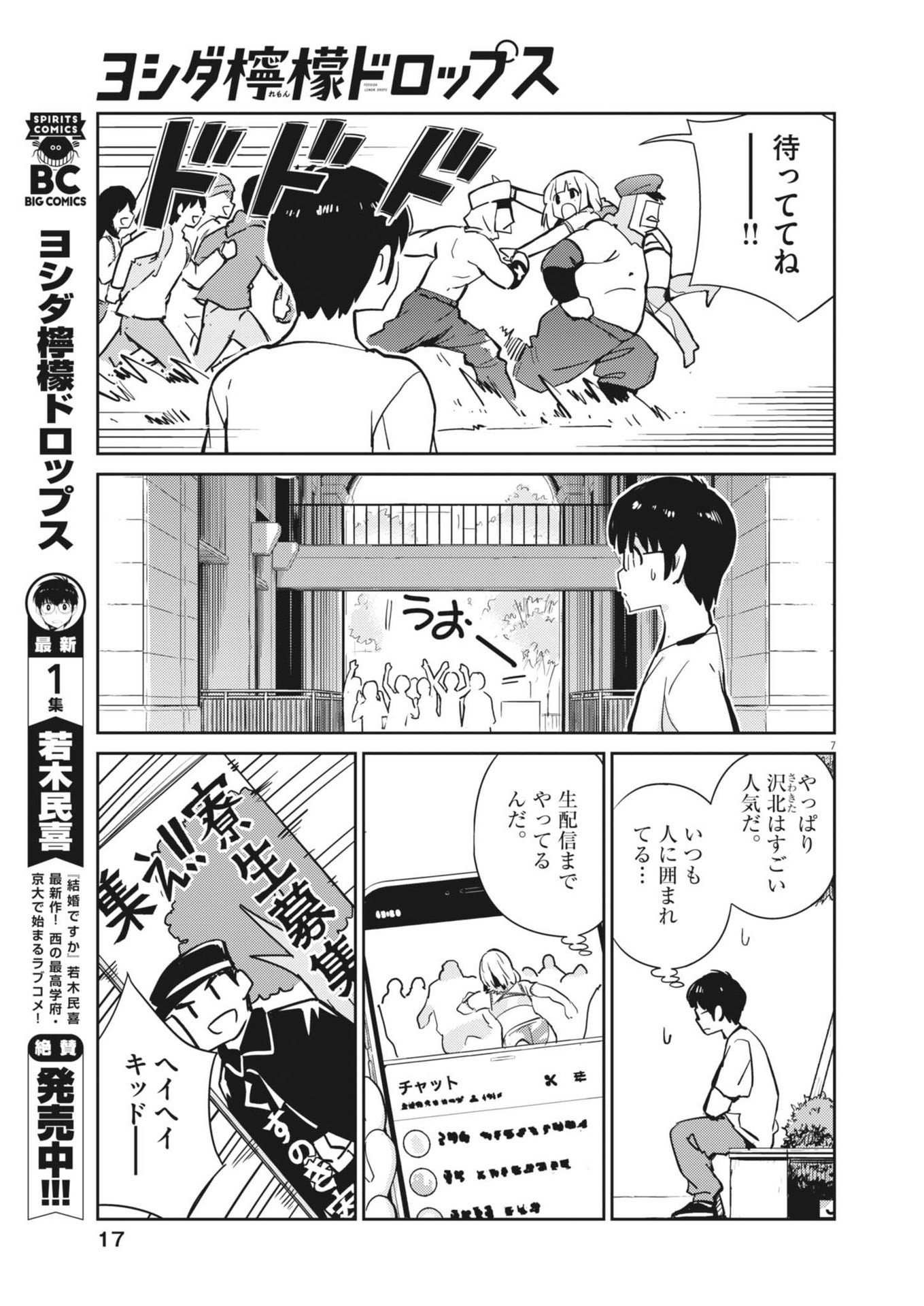 ヨシダ檸檬ドロップス 第11話 - Page 7