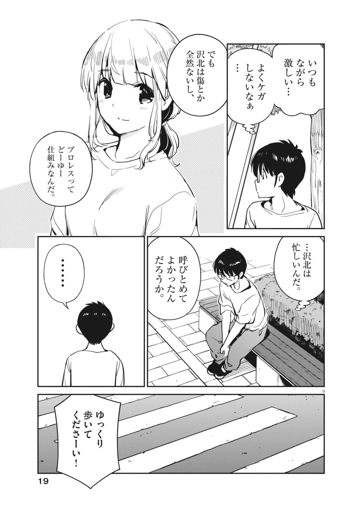 ヨシダ檸檬ドロップス 第11話 - Page 9