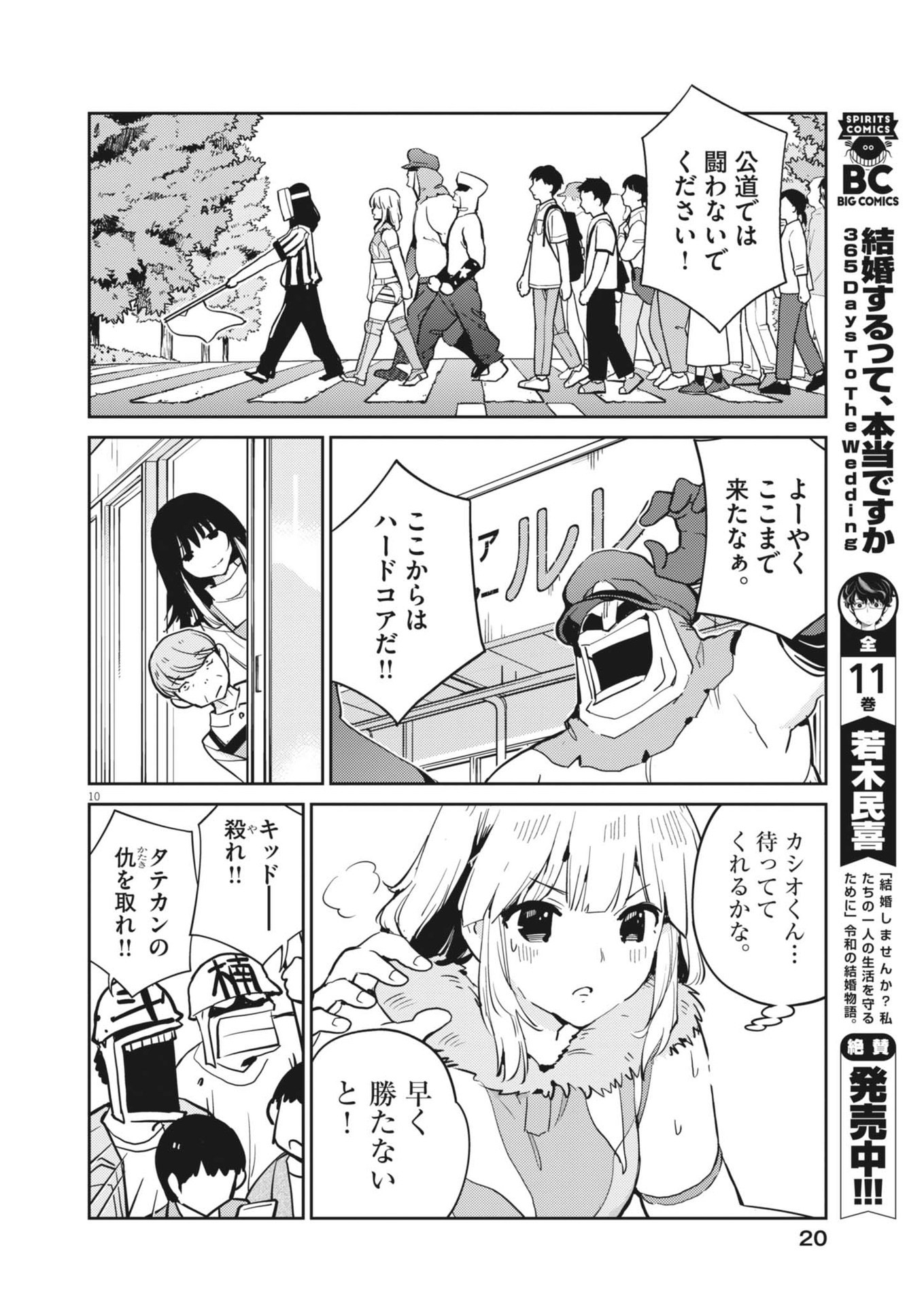 ヨシダ檸檬ドロップス 第11話 - Page 10