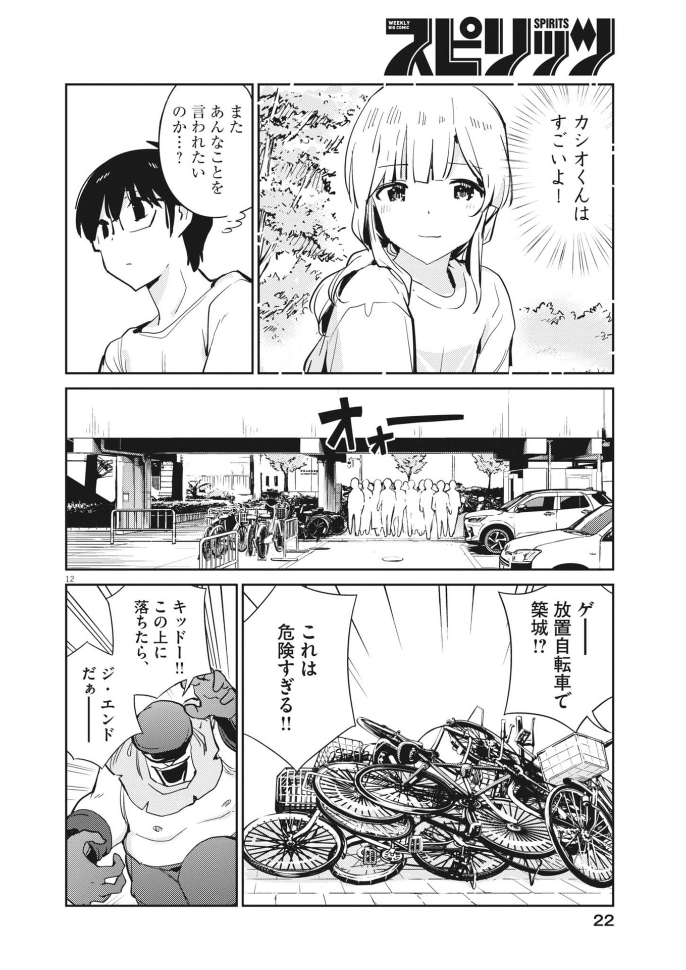 ヨシダ檸檬ドロップス 第11話 - Page 12