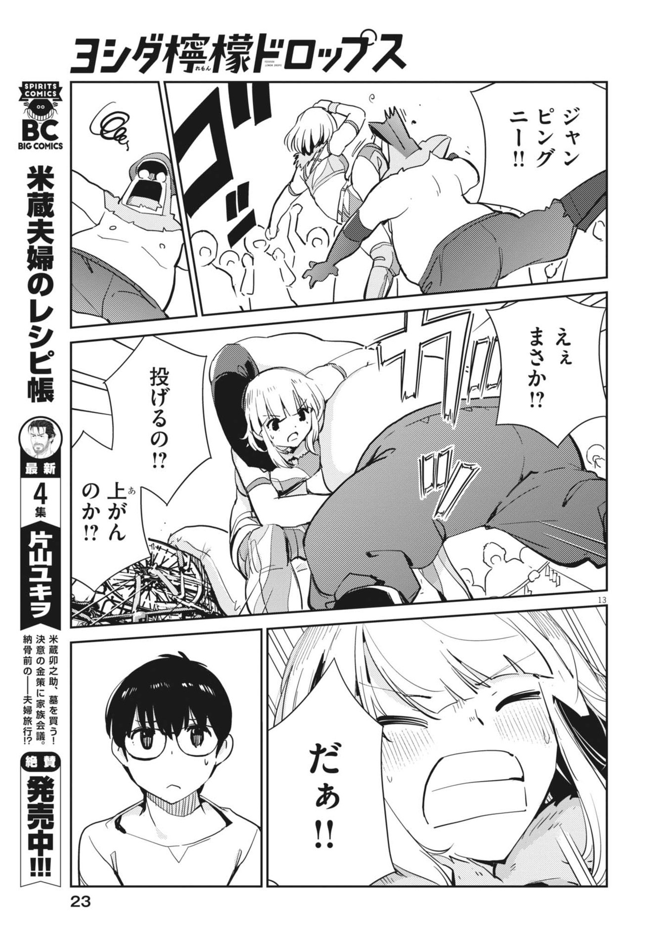 ヨシダ檸檬ドロップス 第11話 - Page 13