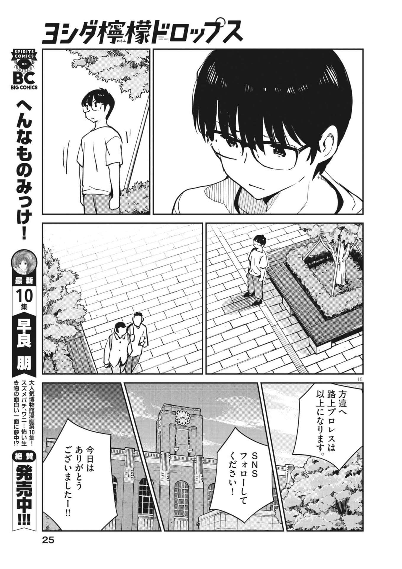 ヨシダ檸檬ドロップス 第11話 - Page 15