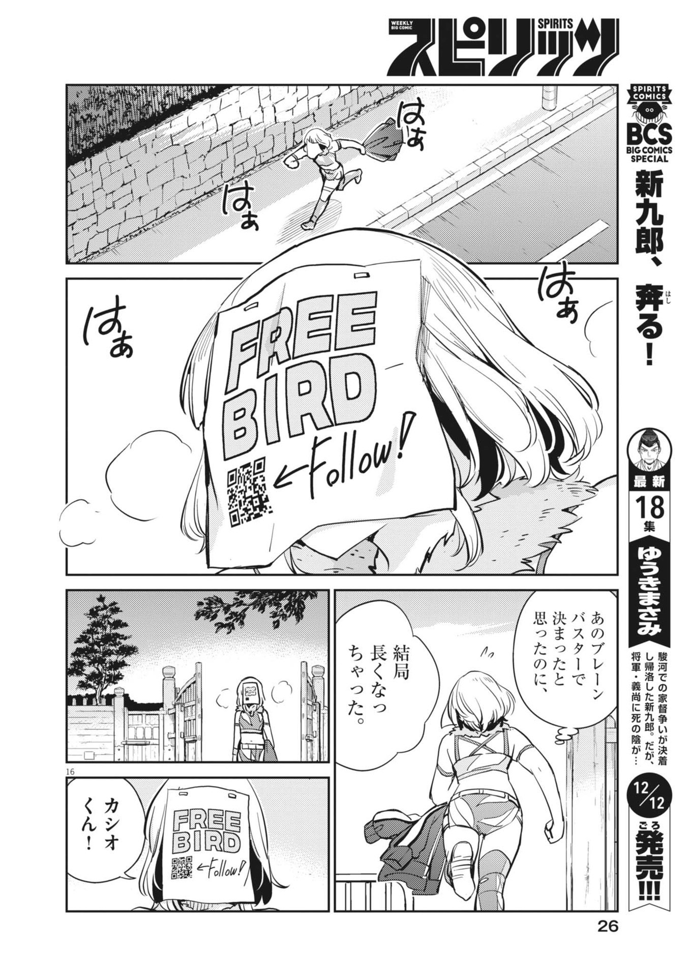 ヨシダ檸檬ドロップス 第11話 - Page 16