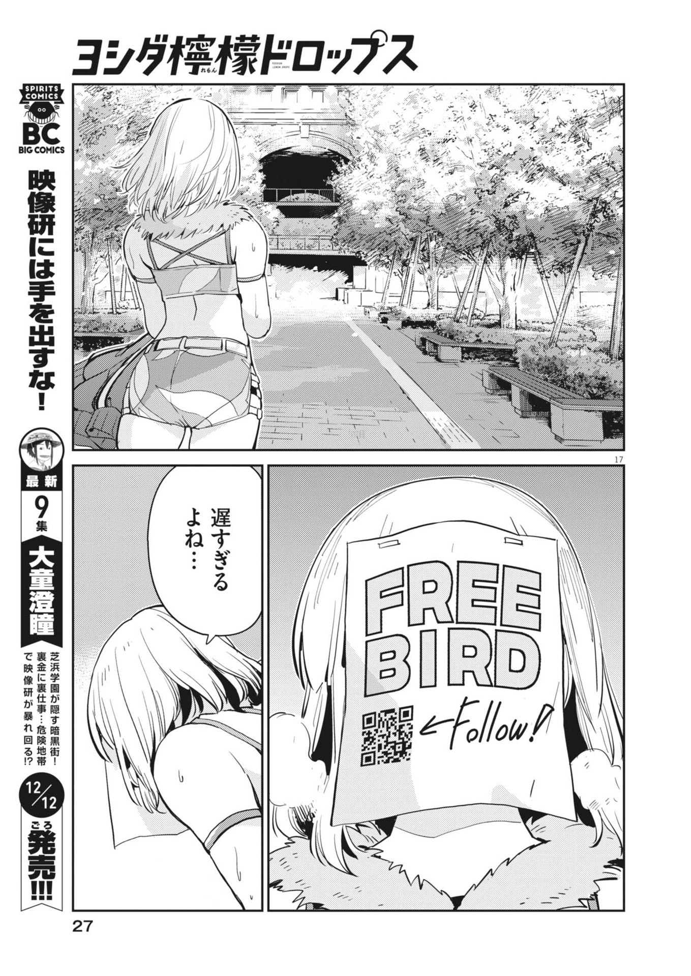 ヨシダ檸檬ドロップス 第11話 - Page 17