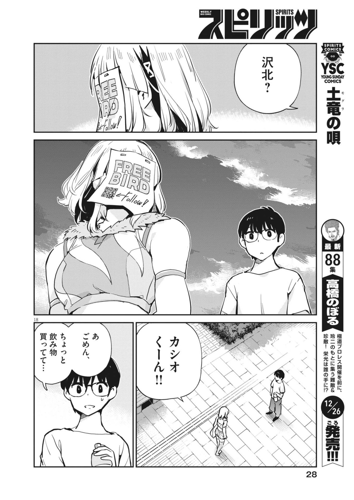 ヨシダ檸檬ドロップス 第11話 - Page 18