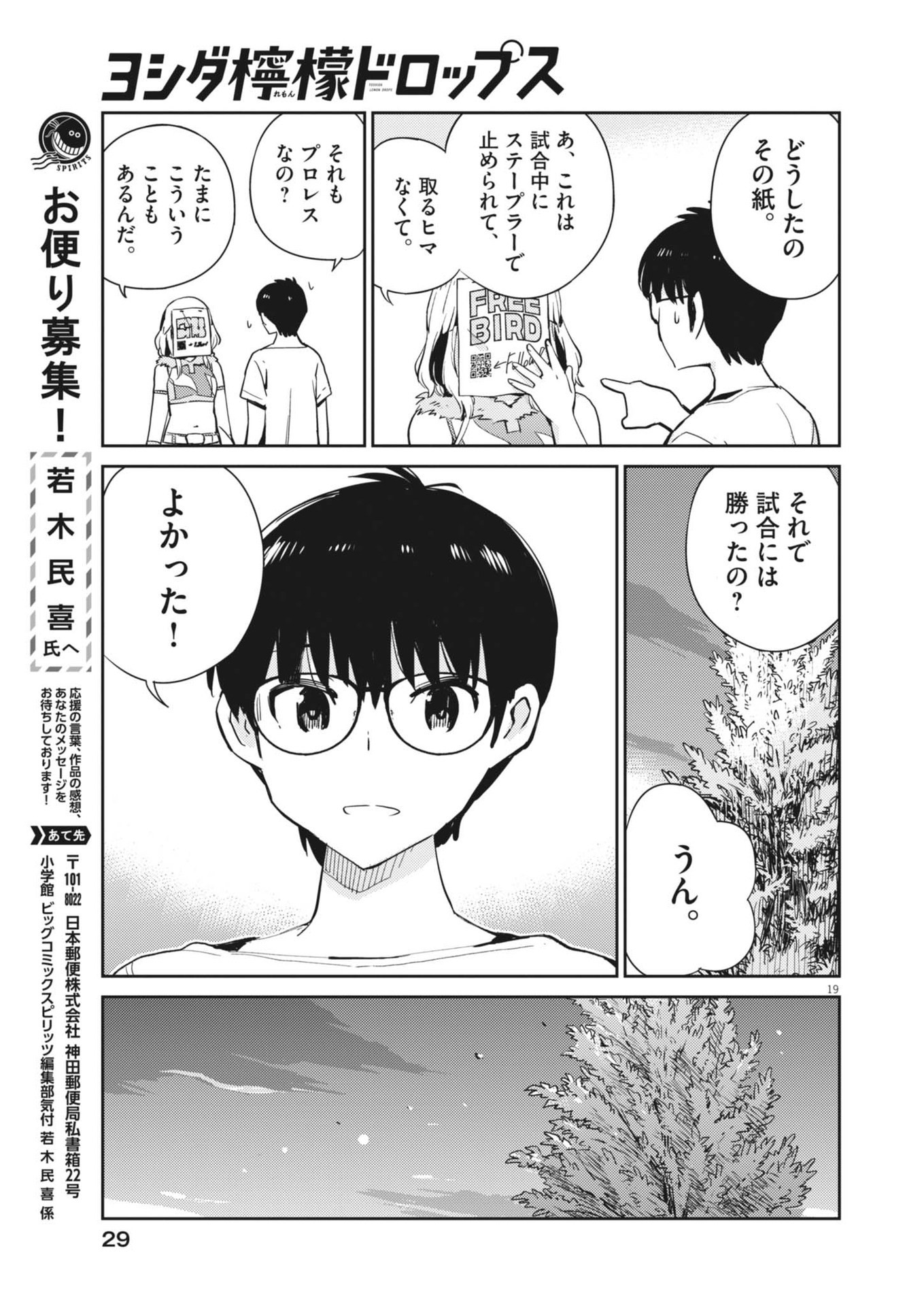 ヨシダ檸檬ドロップス 第11話 - Page 19