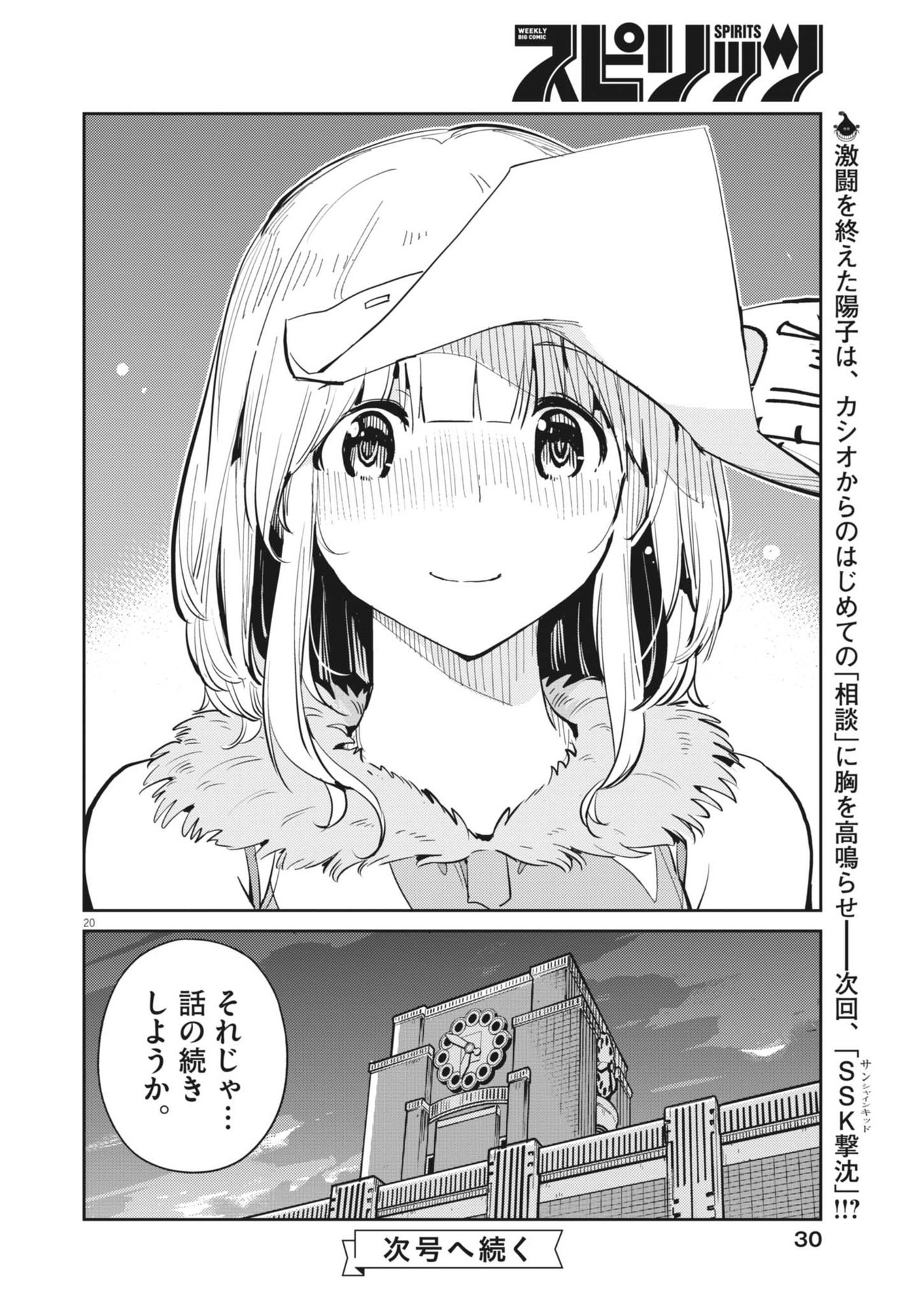 ヨシダ檸檬ドロップス 第11話 - Page 20