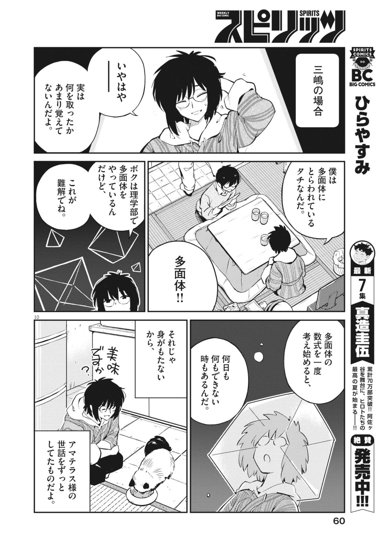 ヨシダ檸檬ドロップス 第2話 - Page 10