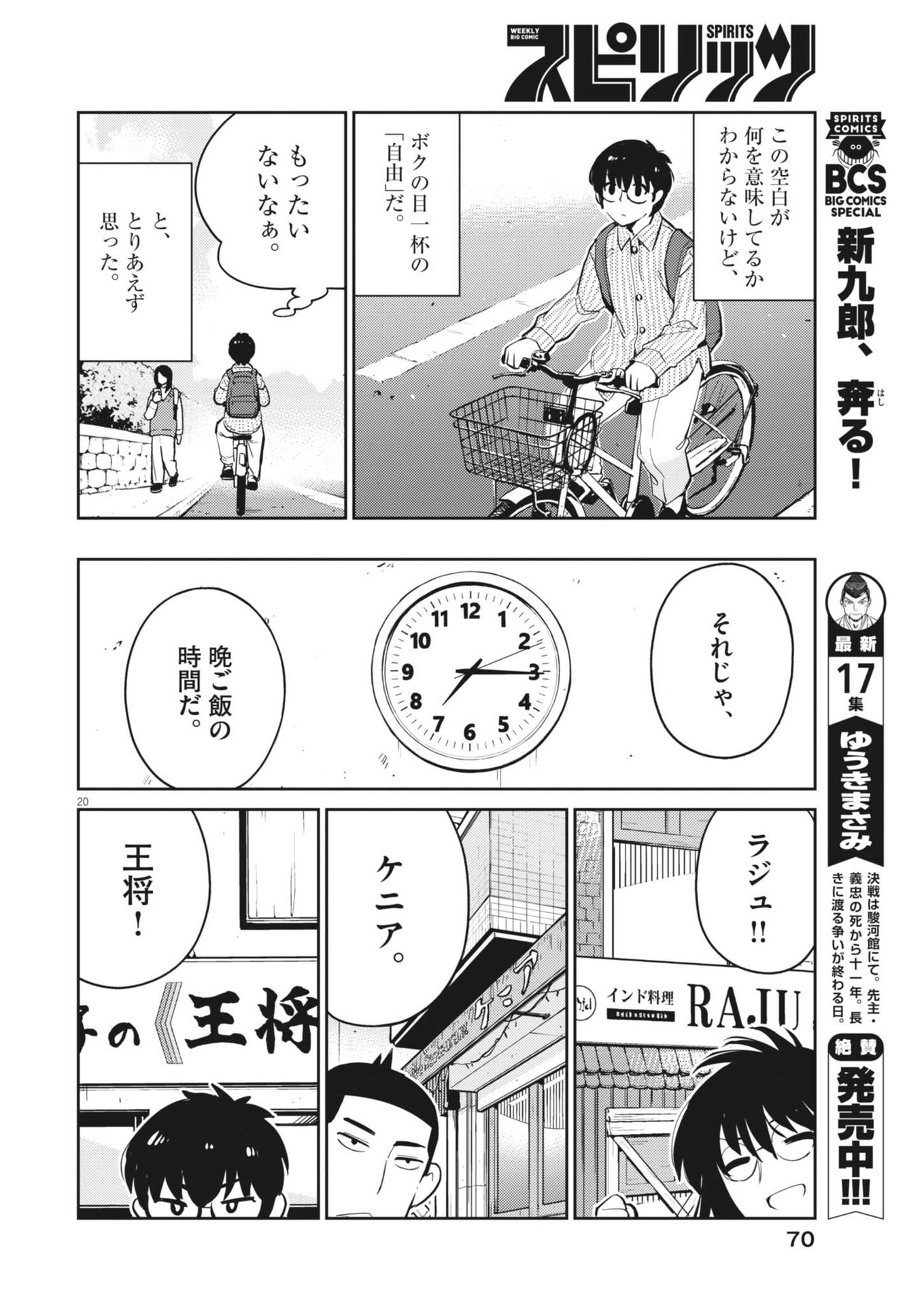 ヨシダ檸檬ドロップス 第2話 - Page 20