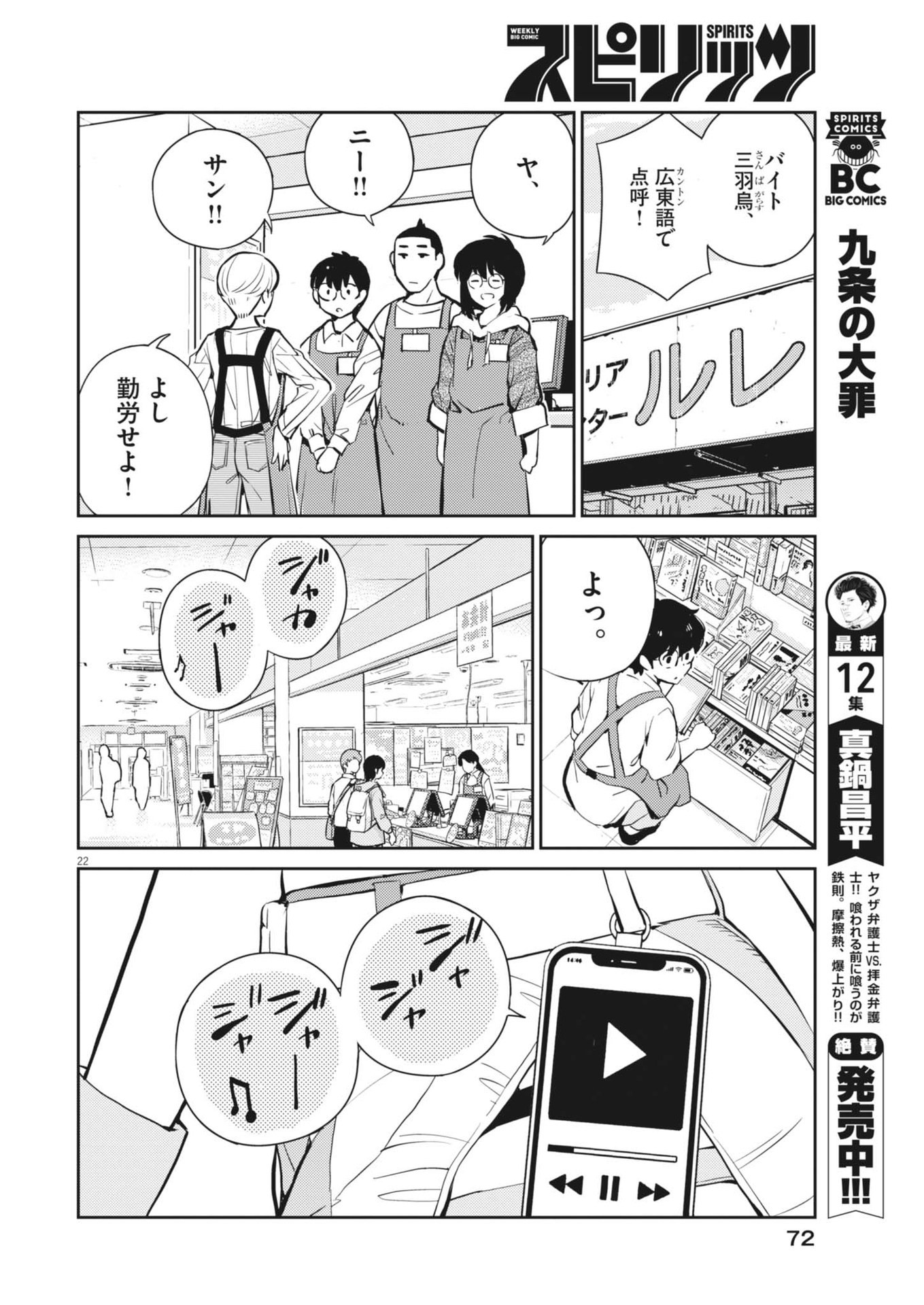 ヨシダ檸檬ドロップス 第2話 - Page 22